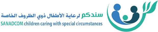 جمعية سندكم لرعاية الأطفال ذوي الظروف الخاصة